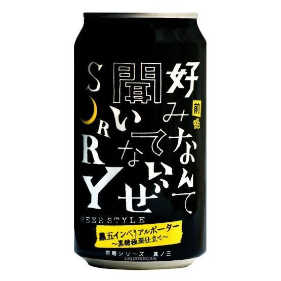3229-yo-ho-sorry-kurugo-imperial-porter–1.webp